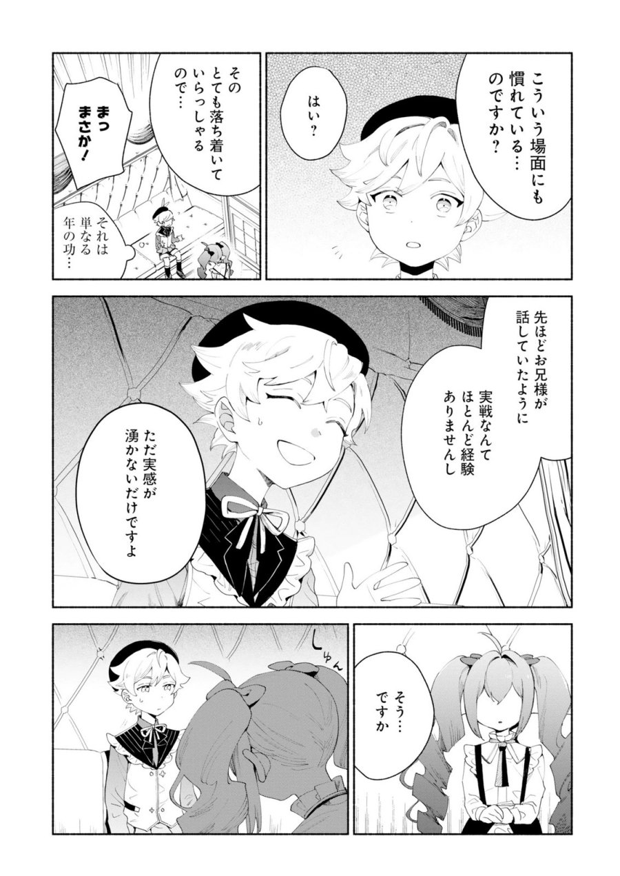 召喚スキルを継承したので極めてみようと思います!〜モフモフ魔法生物と異世界ライフを満喫中〜 第14話 - Page 9