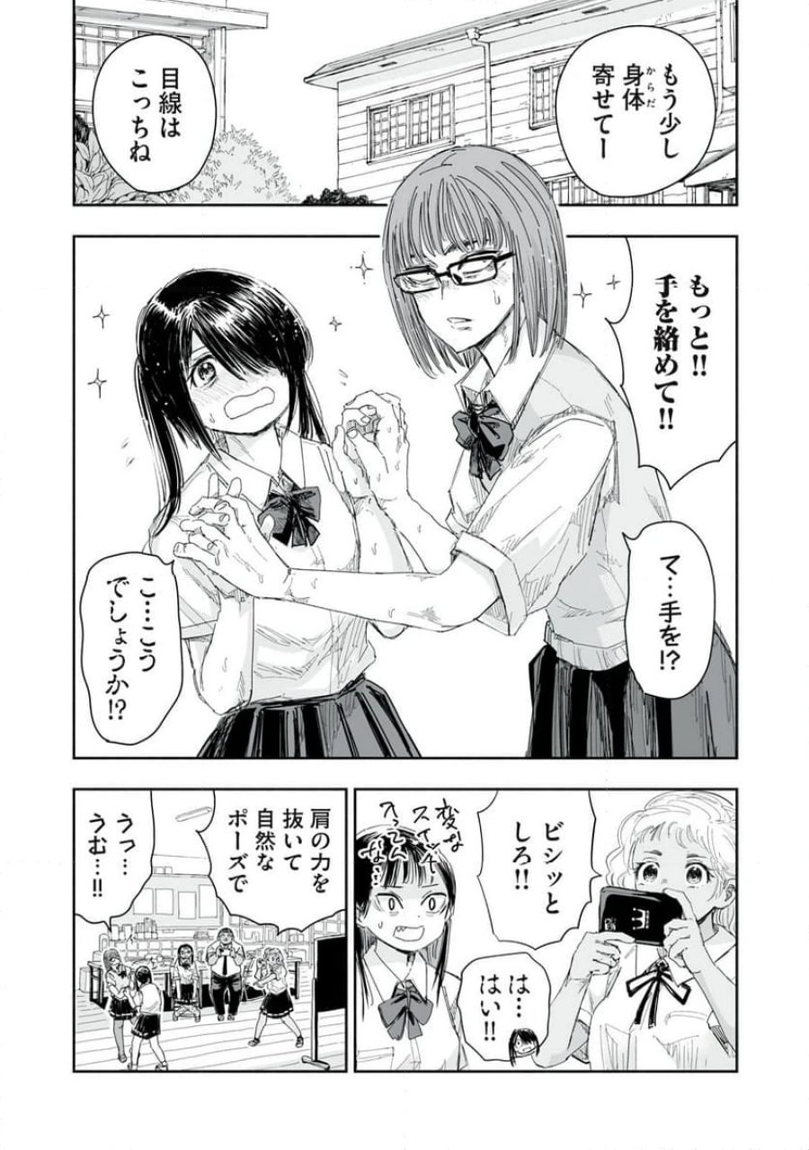 ずっと青春ぽいですよ 第11話 - Trang 10