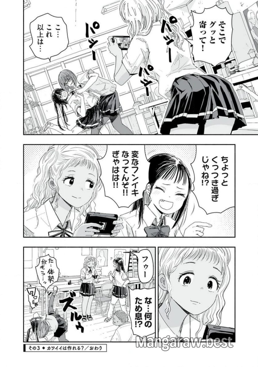 ずっと青春ぽいですよ 第11話 - Trang 12