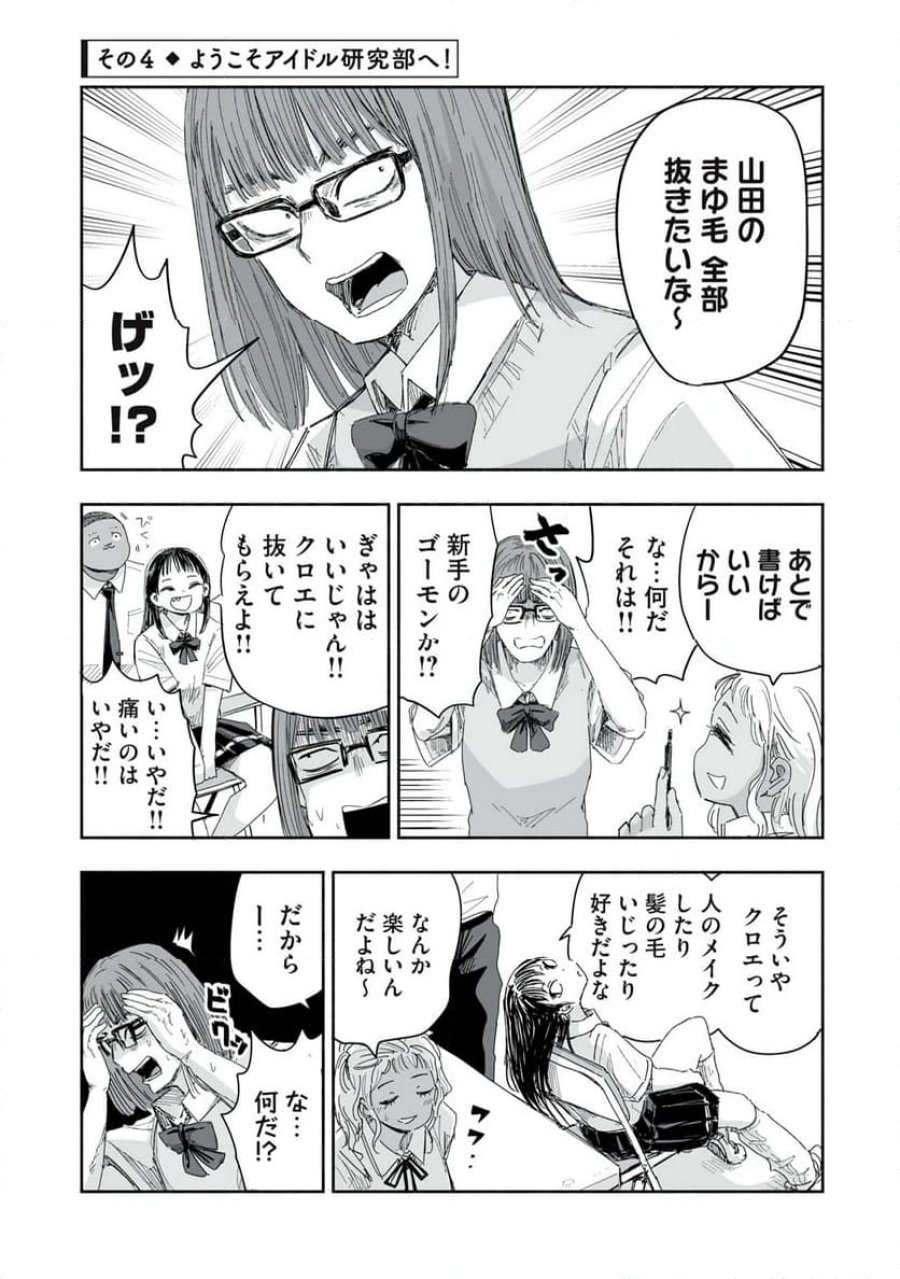 ずっと青春ぽいですよ 第11話 - Trang 13