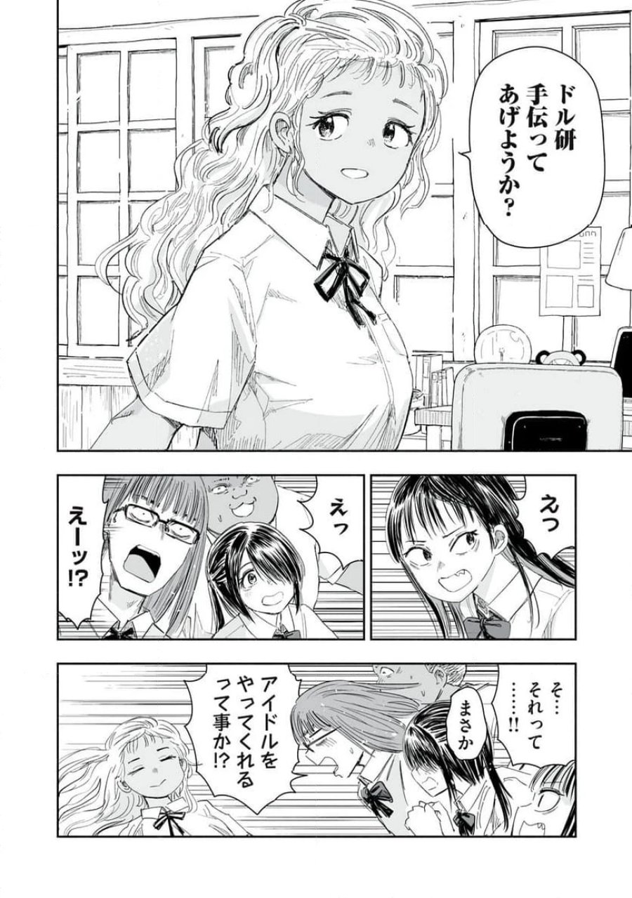 ずっと青春ぽいですよ 第11話 - Trang 14