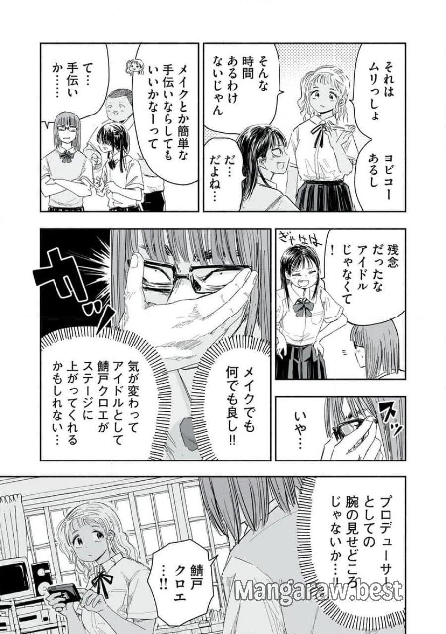 ずっと青春ぽいですよ 第11話 - Trang 15