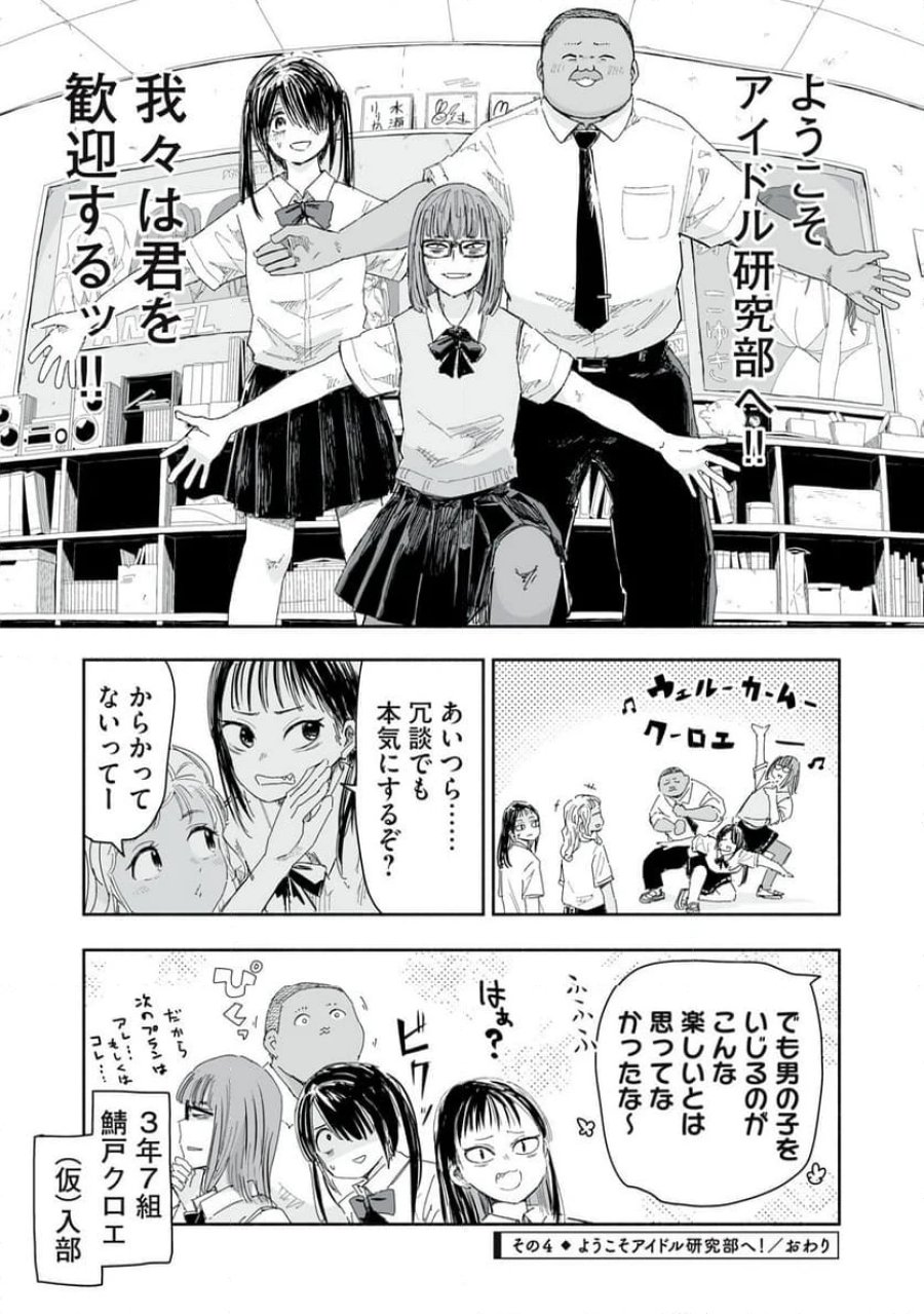 ずっと青春ぽいですよ 第11話 - Trang 16