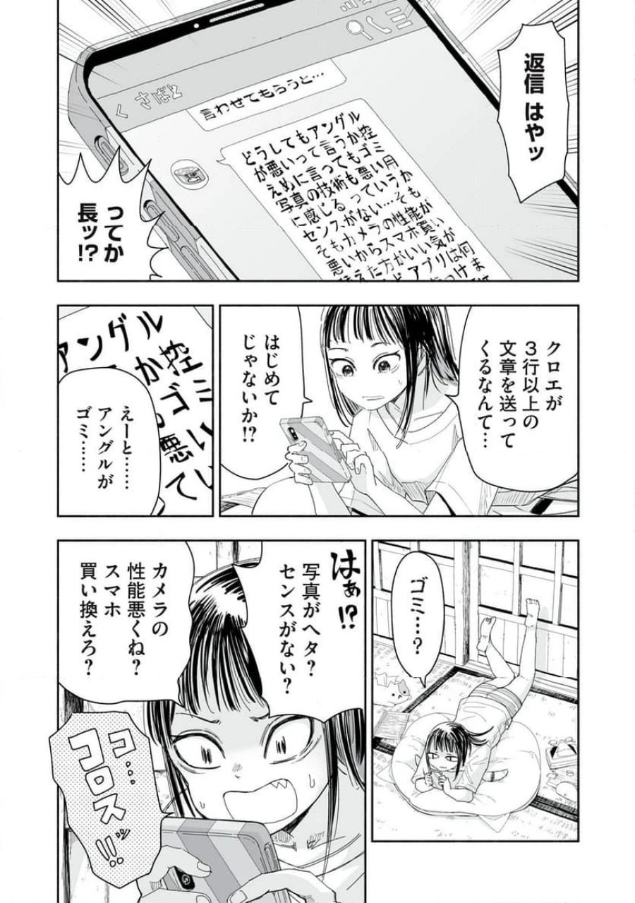 ずっと青春ぽいですよ 第11話 - Trang 2