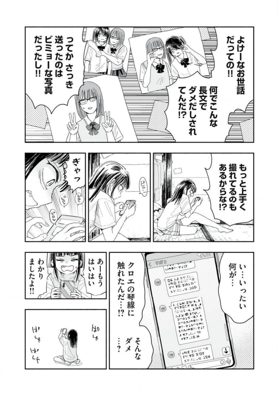 ずっと青春ぽいですよ 第11話 - Trang 3