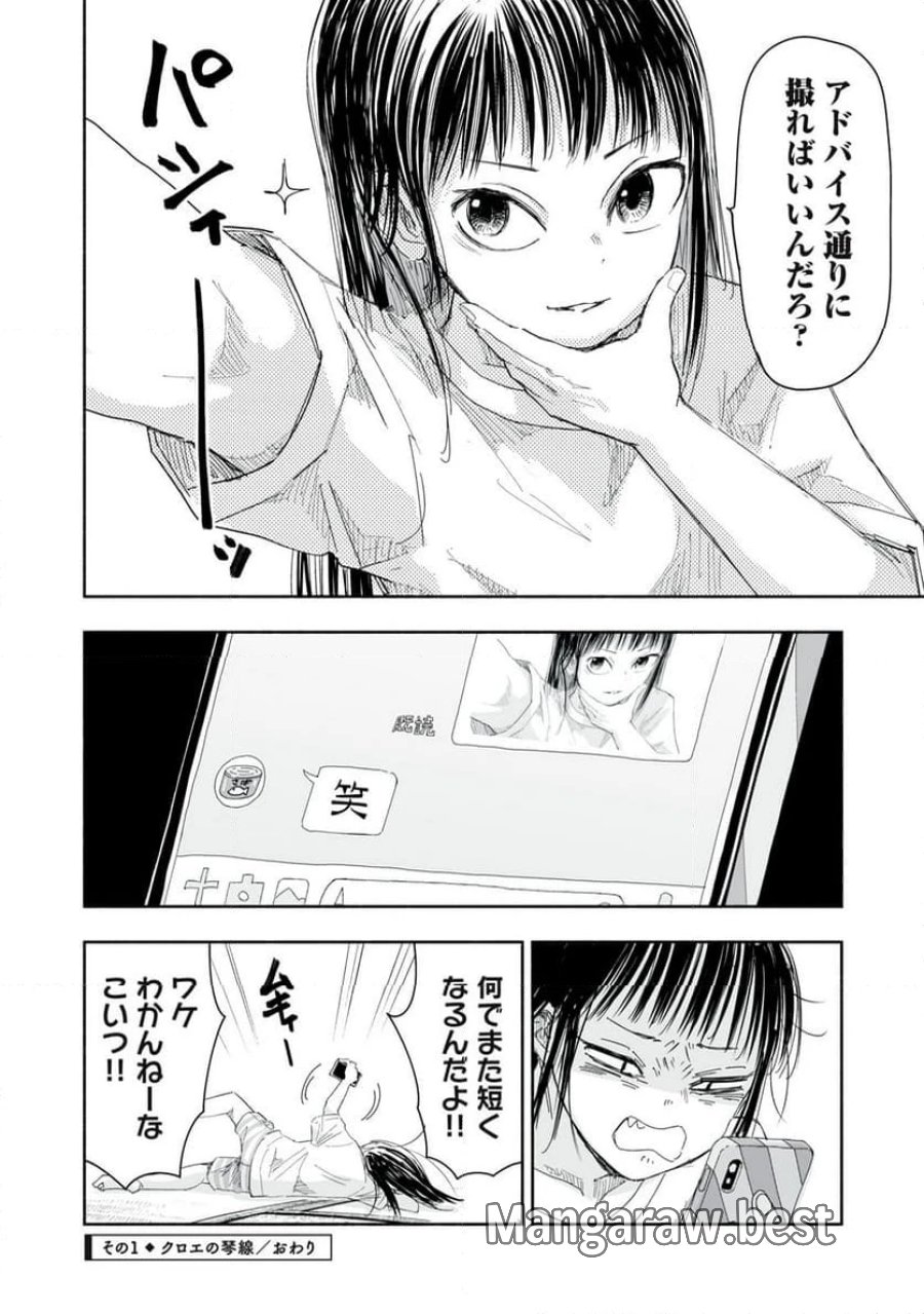 ずっと青春ぽいですよ 第11話 - Trang 4