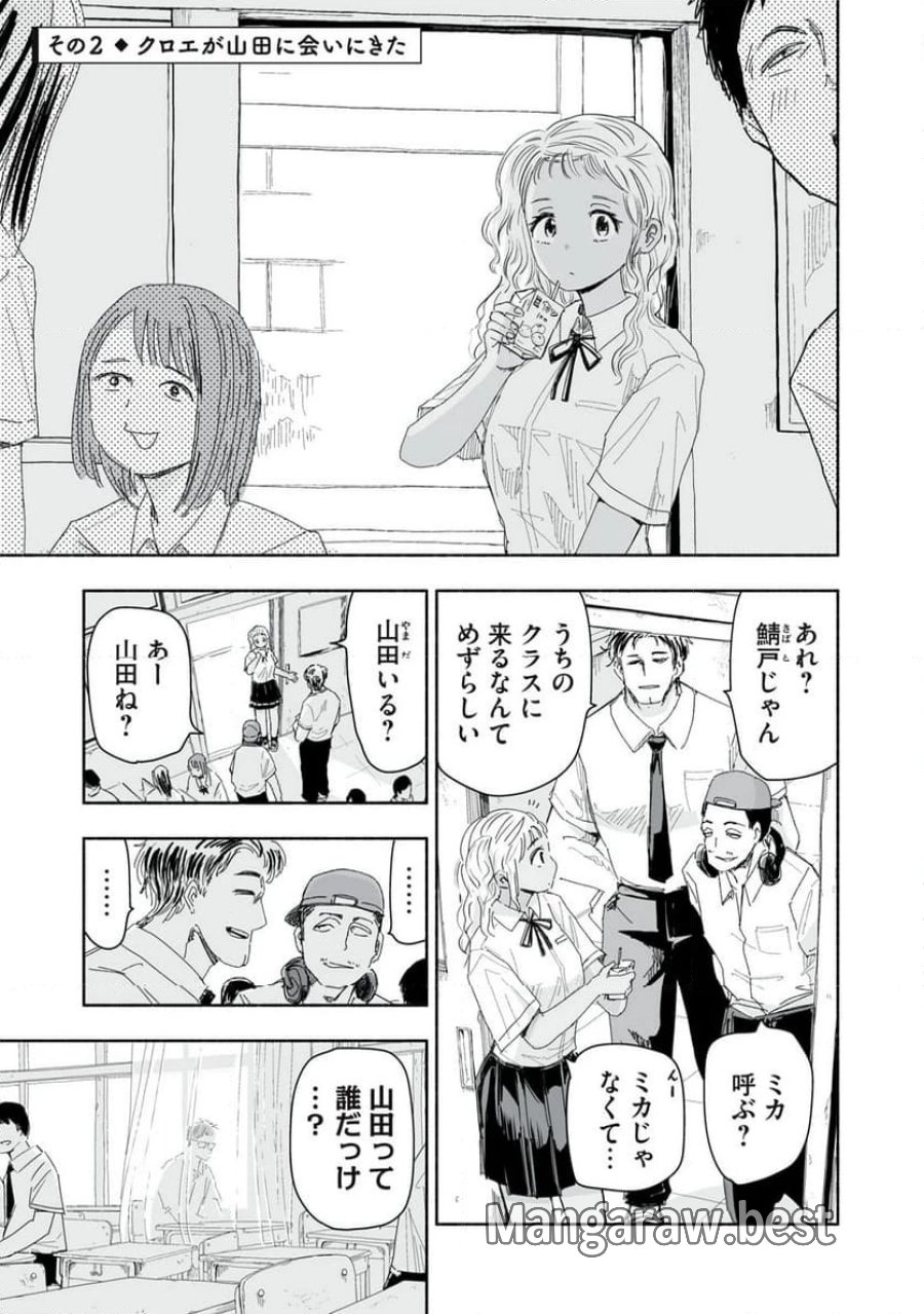 ずっと青春ぽいですよ 第11話 - Trang 5