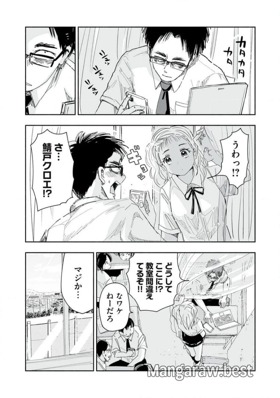 ずっと青春ぽいですよ 第11話 - Trang 6