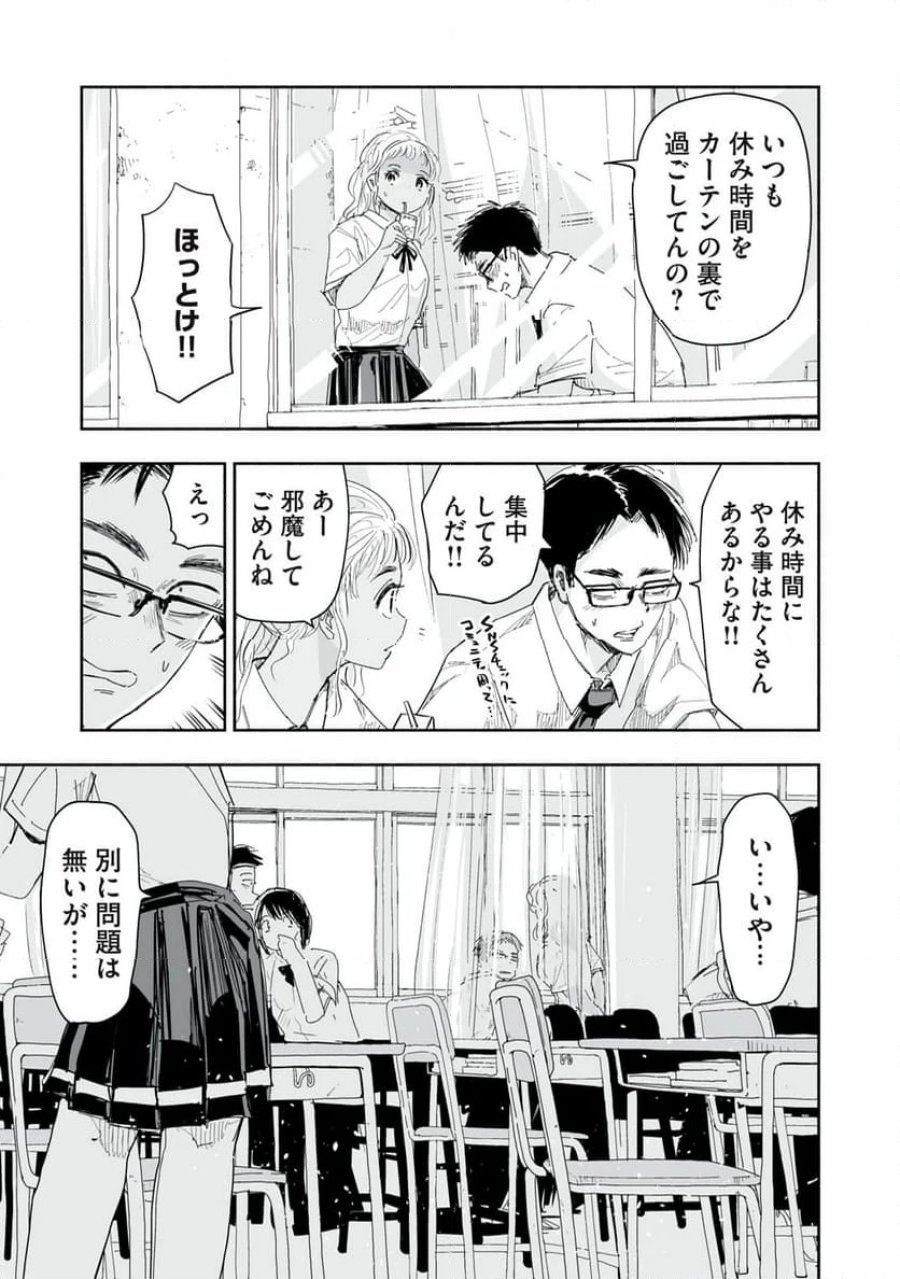 ずっと青春ぽいですよ 第11話 - Trang 7