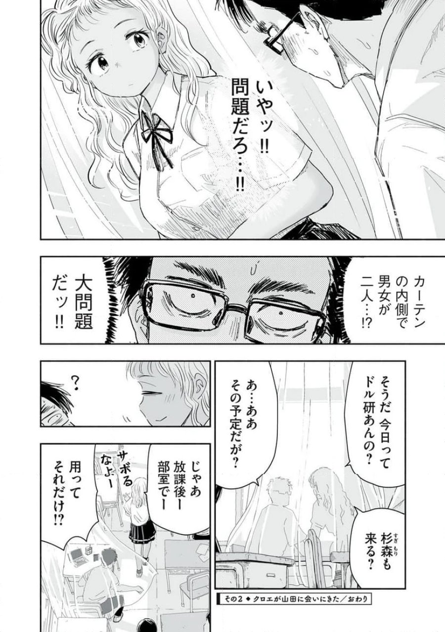 ずっと青春ぽいですよ 第11話 - Trang 8