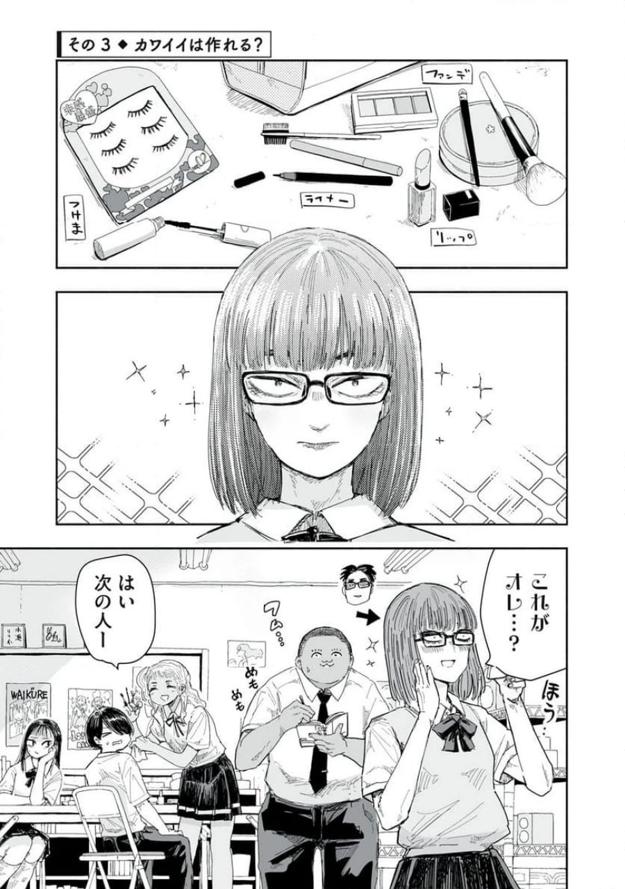 ずっと青春ぽいですよ 第11話 - Trang 9