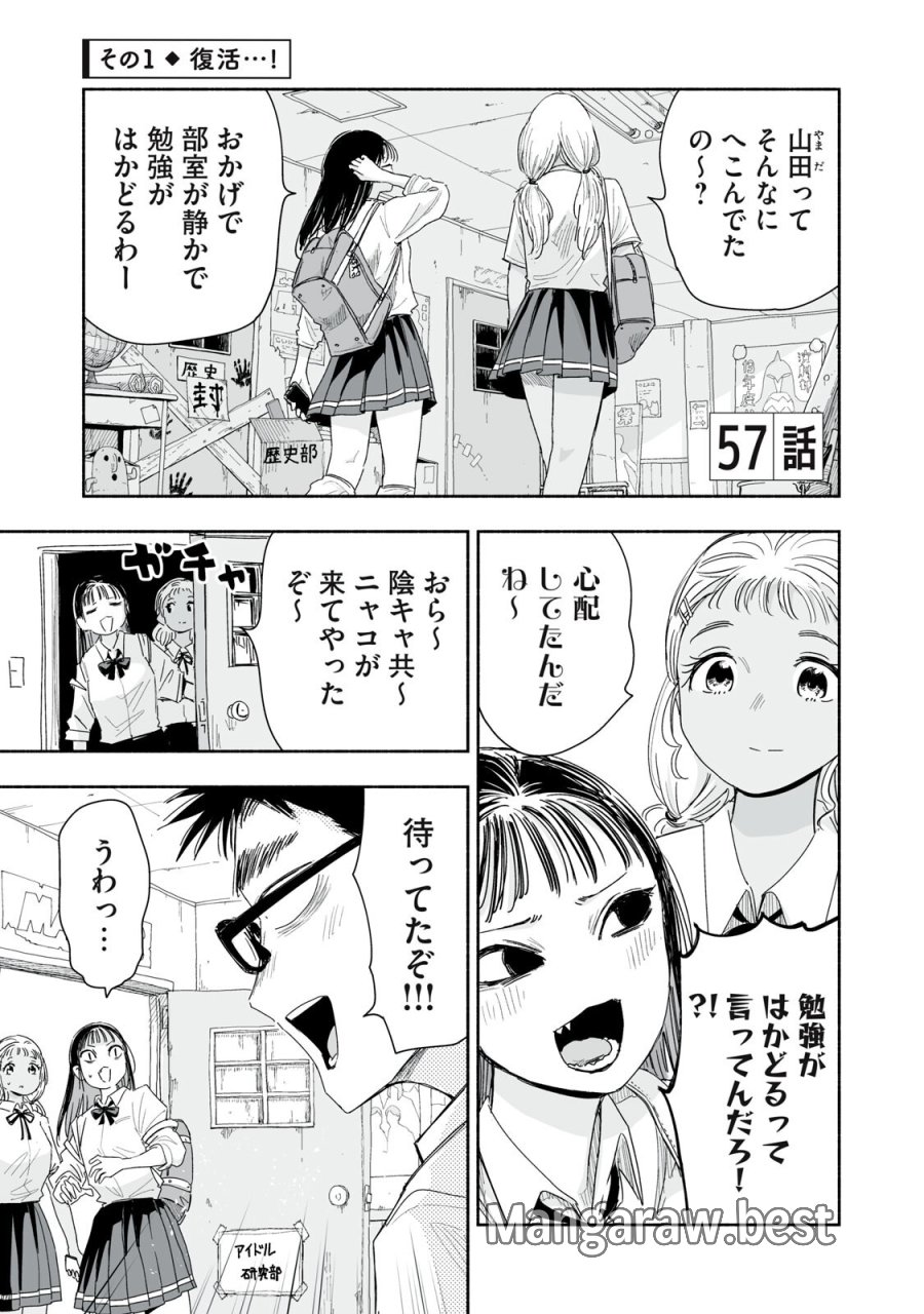 ずっと青春ぽいですよ 第57話 - Page 1