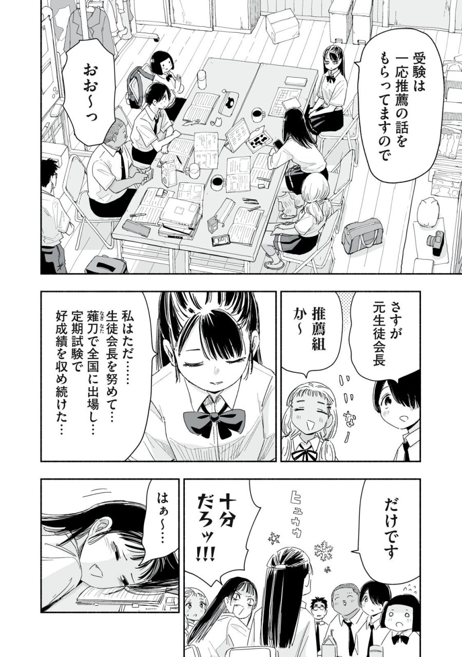 ずっと青春ぽいですよ 第57話 - Page 10