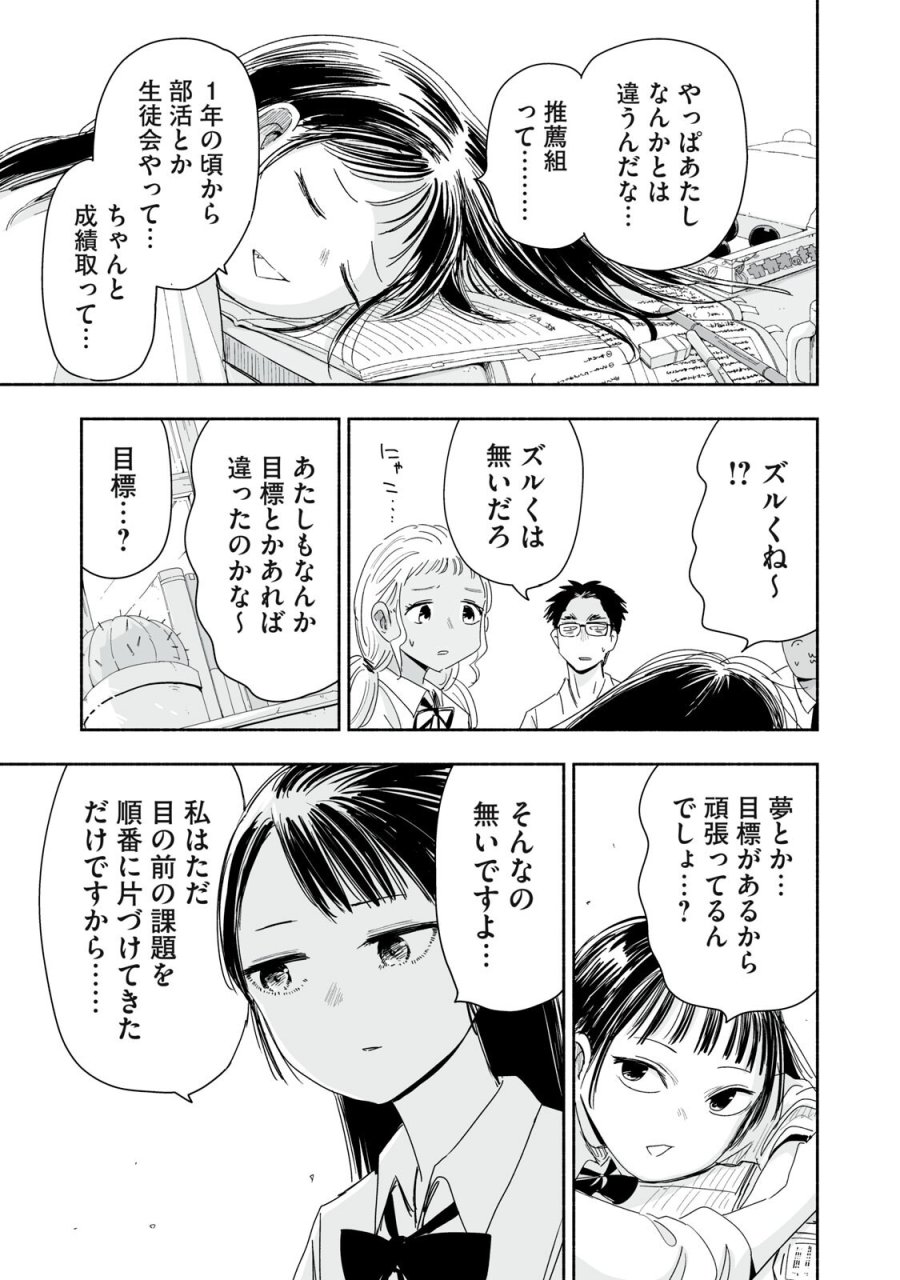 ずっと青春ぽいですよ 第57話 - Page 11