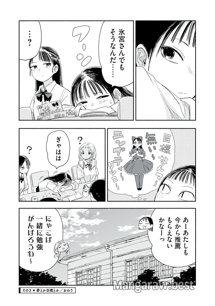 ずっと青春ぽいですよ 第57話 - Page 12