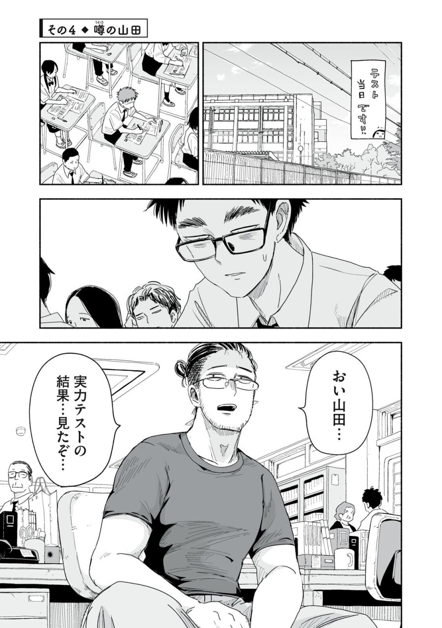 ずっと青春ぽいですよ 第57話 - Page 13