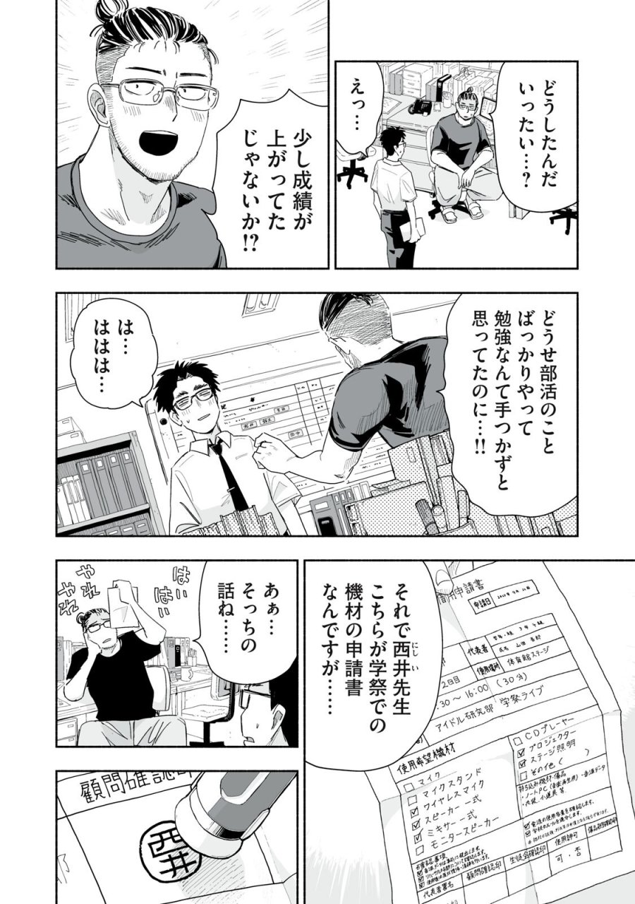 ずっと青春ぽいですよ 第57話 - Page 14