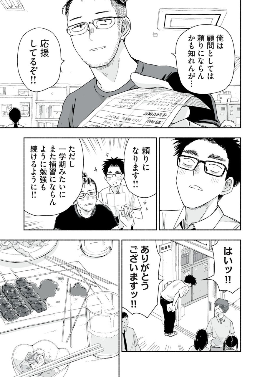 ずっと青春ぽいですよ 第57話 - Page 15