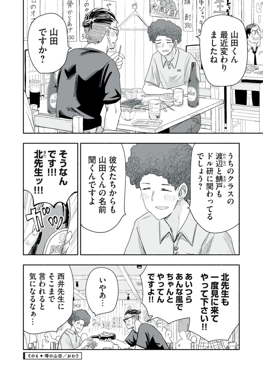 ずっと青春ぽいですよ 第57話 - Page 16