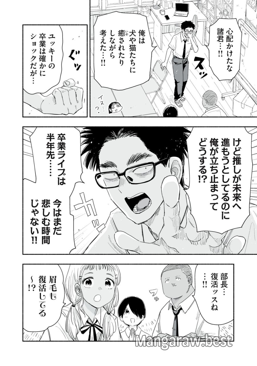 ずっと青春ぽいですよ 第57話 - Page 2