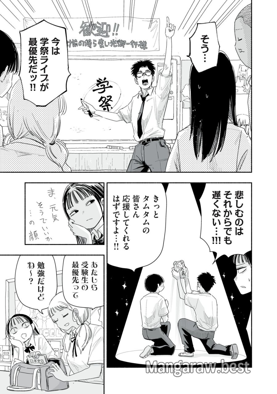 ずっと青春ぽいですよ 第57話 - Page 3