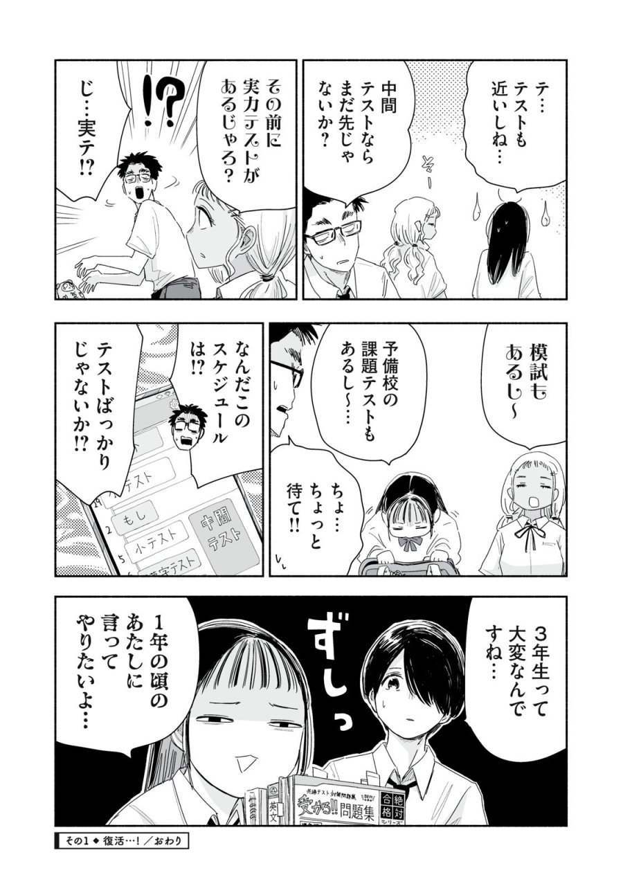 ずっと青春ぽいですよ 第57話 - Page 4