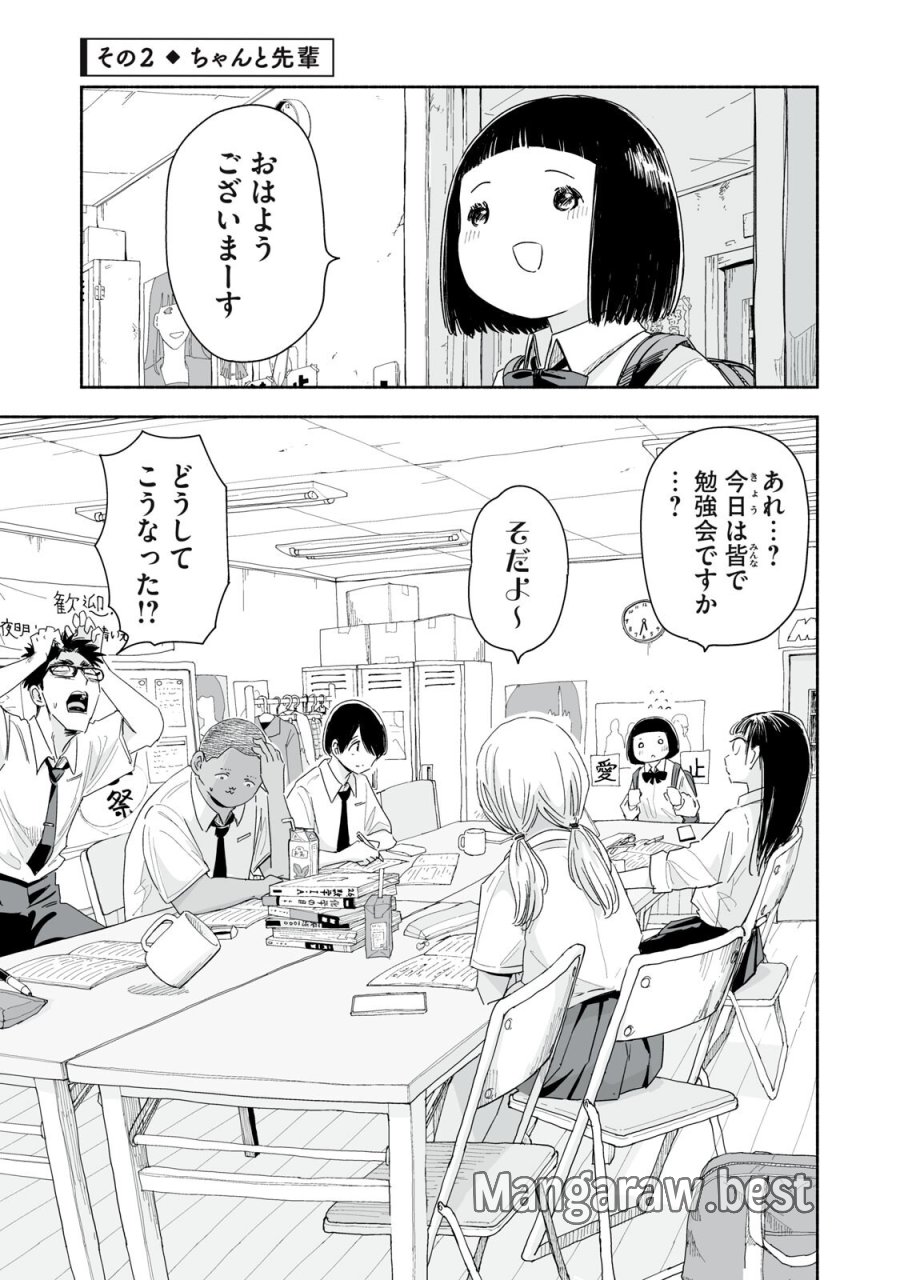 ずっと青春ぽいですよ 第57話 - Page 5