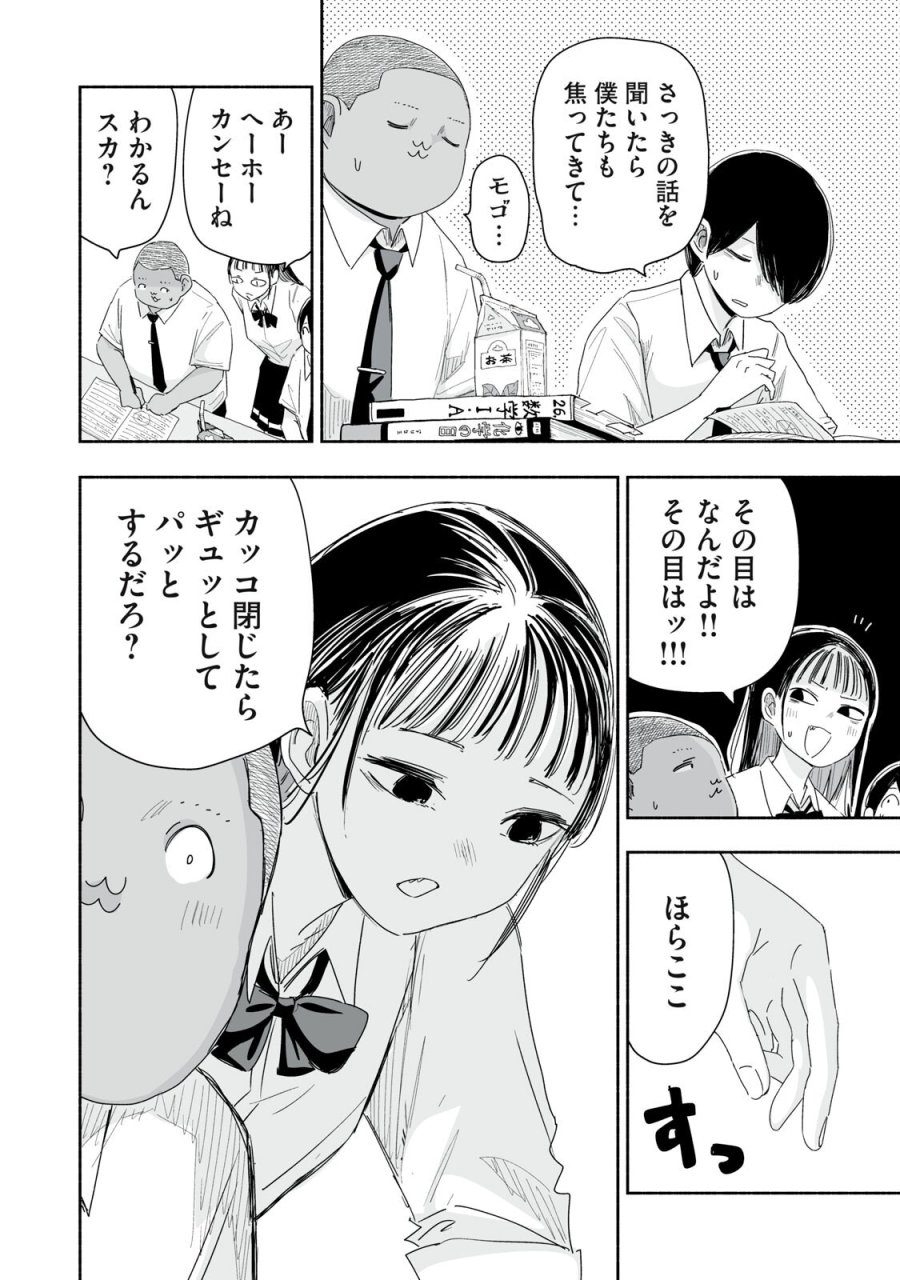 ずっと青春ぽいですよ 第57話 - Page 6