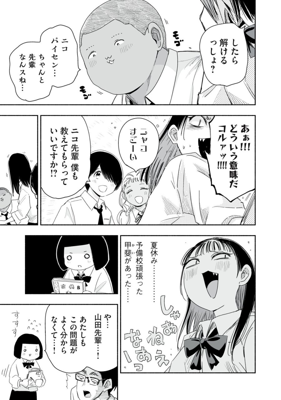 ずっと青春ぽいですよ 第57話 - Page 7