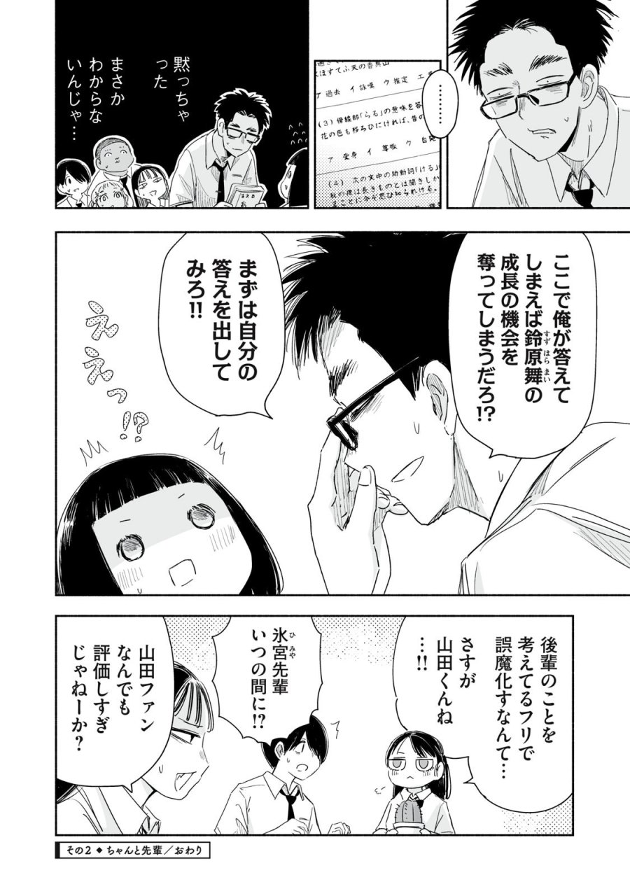 ずっと青春ぽいですよ 第57話 - Page 8