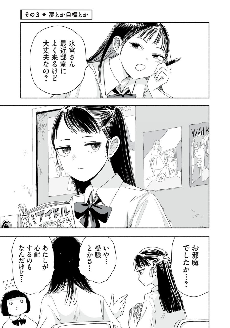 ずっと青春ぽいですよ 第57話 - Page 9
