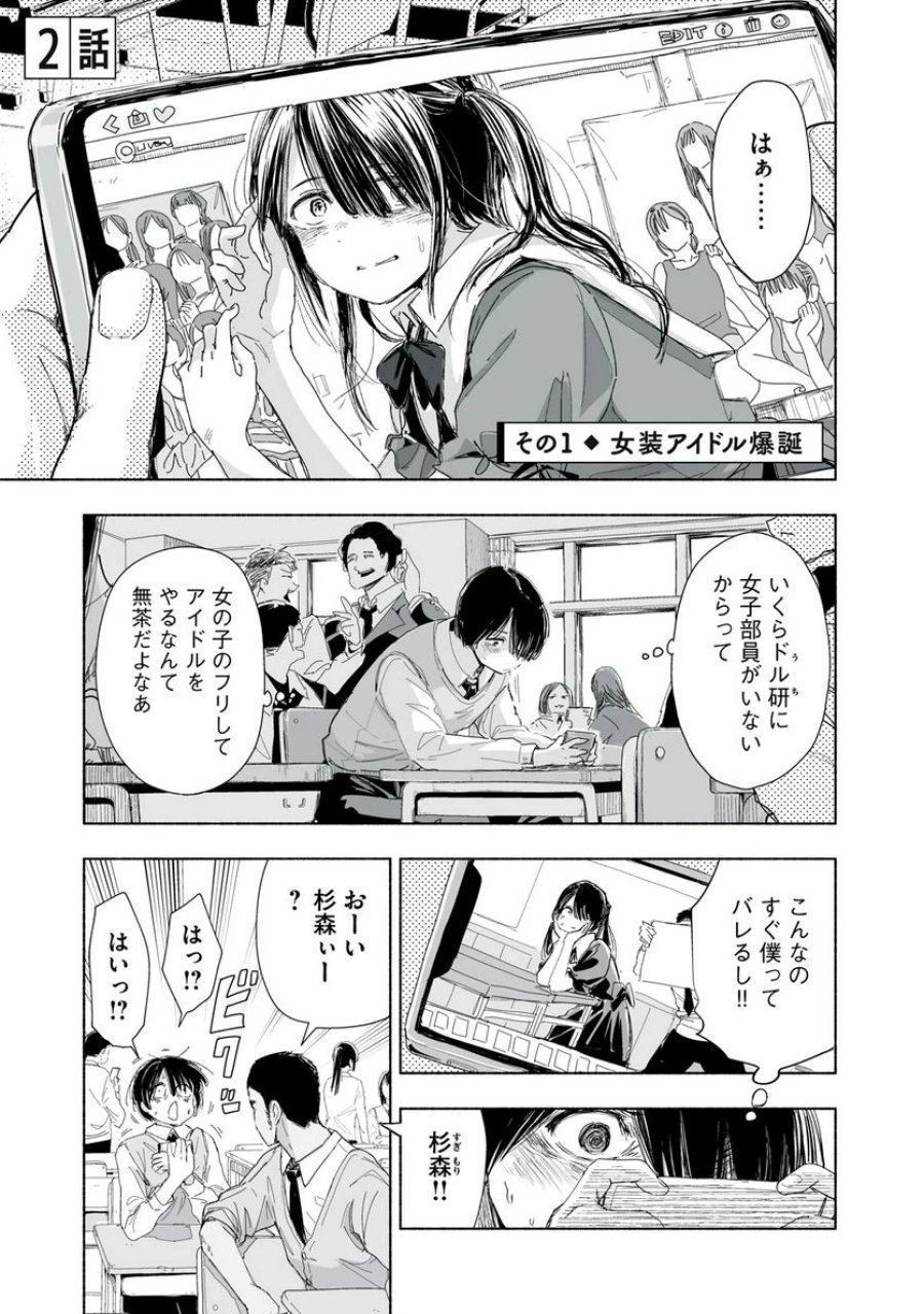 ずっと青春ぽいですよ 第2話 - Trang 1