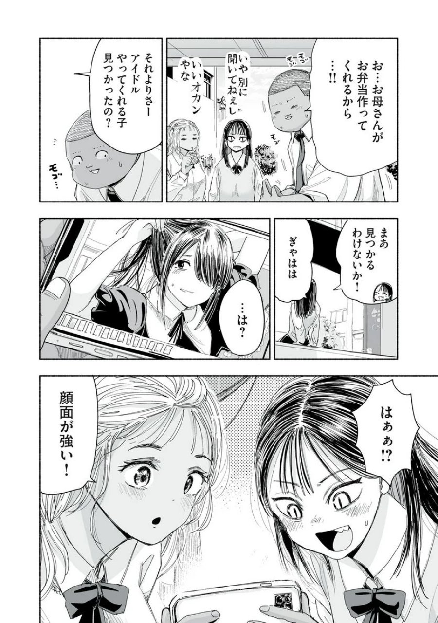 ずっと青春ぽいですよ 第2話 - Trang 10