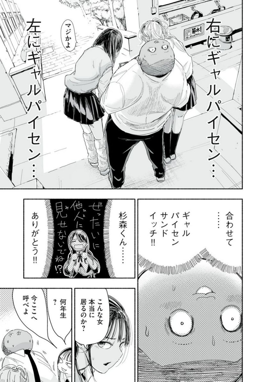 ずっと青春ぽいですよ 第2話 - Trang 11