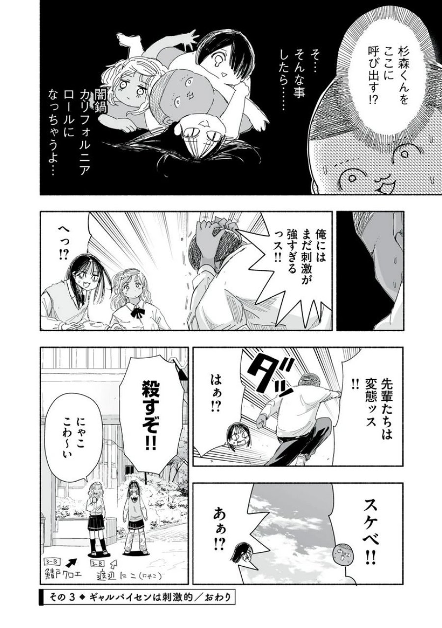 ずっと青春ぽいですよ 第2話 - Trang 12