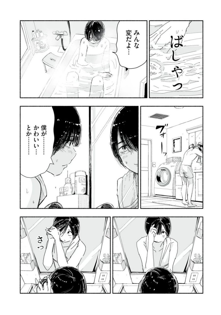 ずっと青春ぽいですよ 第2話 - Trang 14