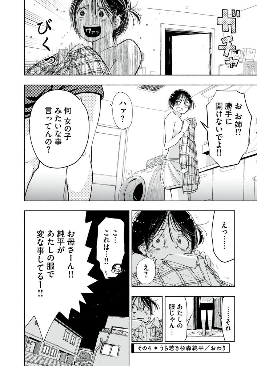 ずっと青春ぽいですよ 第2話 - Trang 16