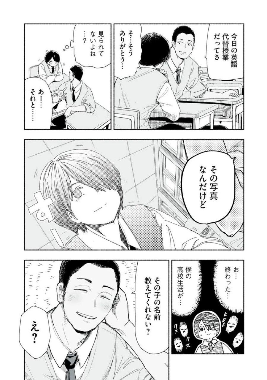 ずっと青春ぽいですよ 第2話 - Trang 2