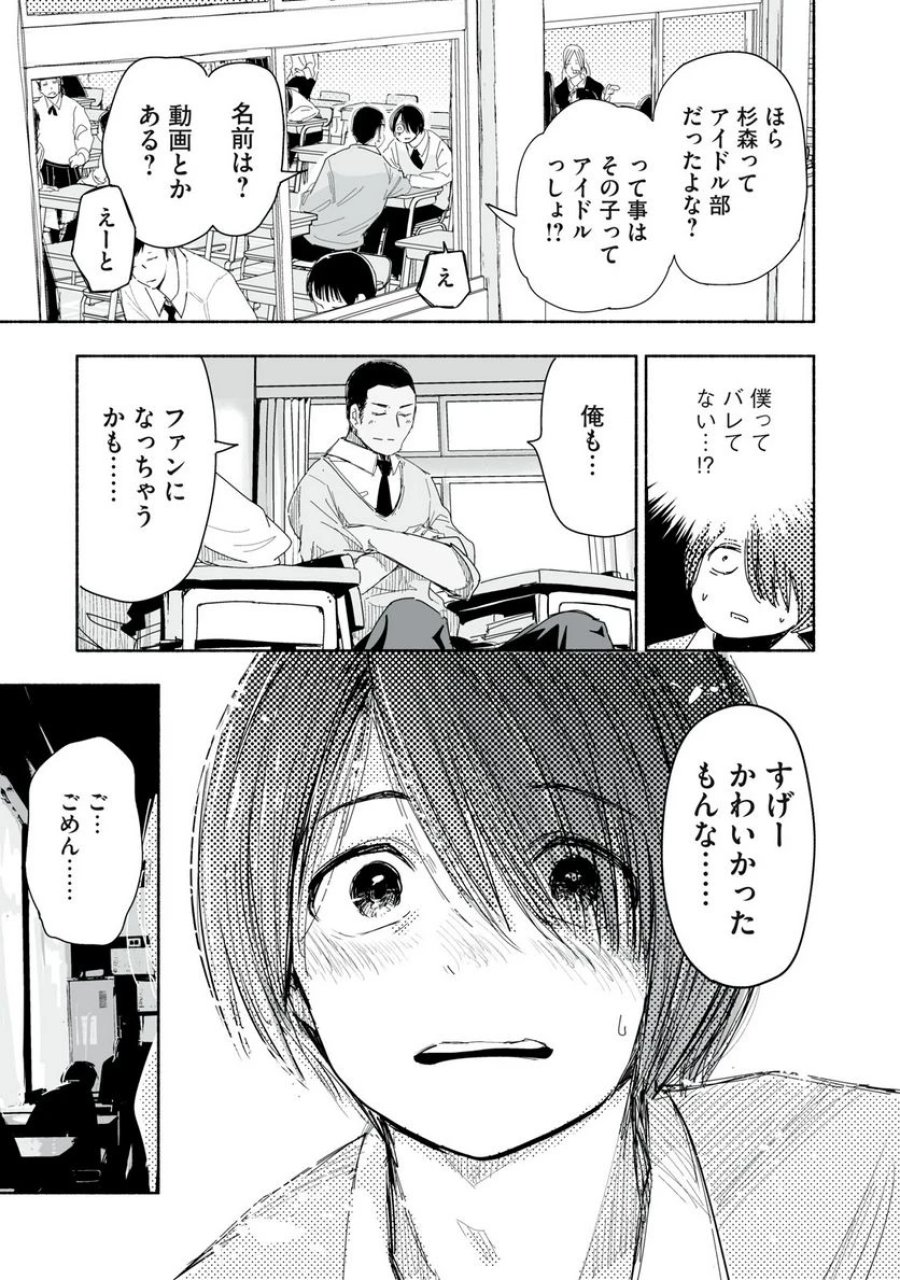 ずっと青春ぽいですよ 第2話 - Trang 3