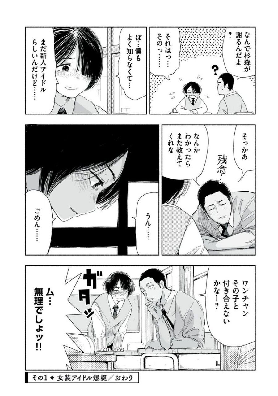 ずっと青春ぽいですよ 第2話 - Trang 4