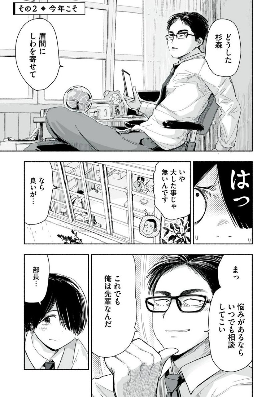 ずっと青春ぽいですよ 第2話 - Trang 5