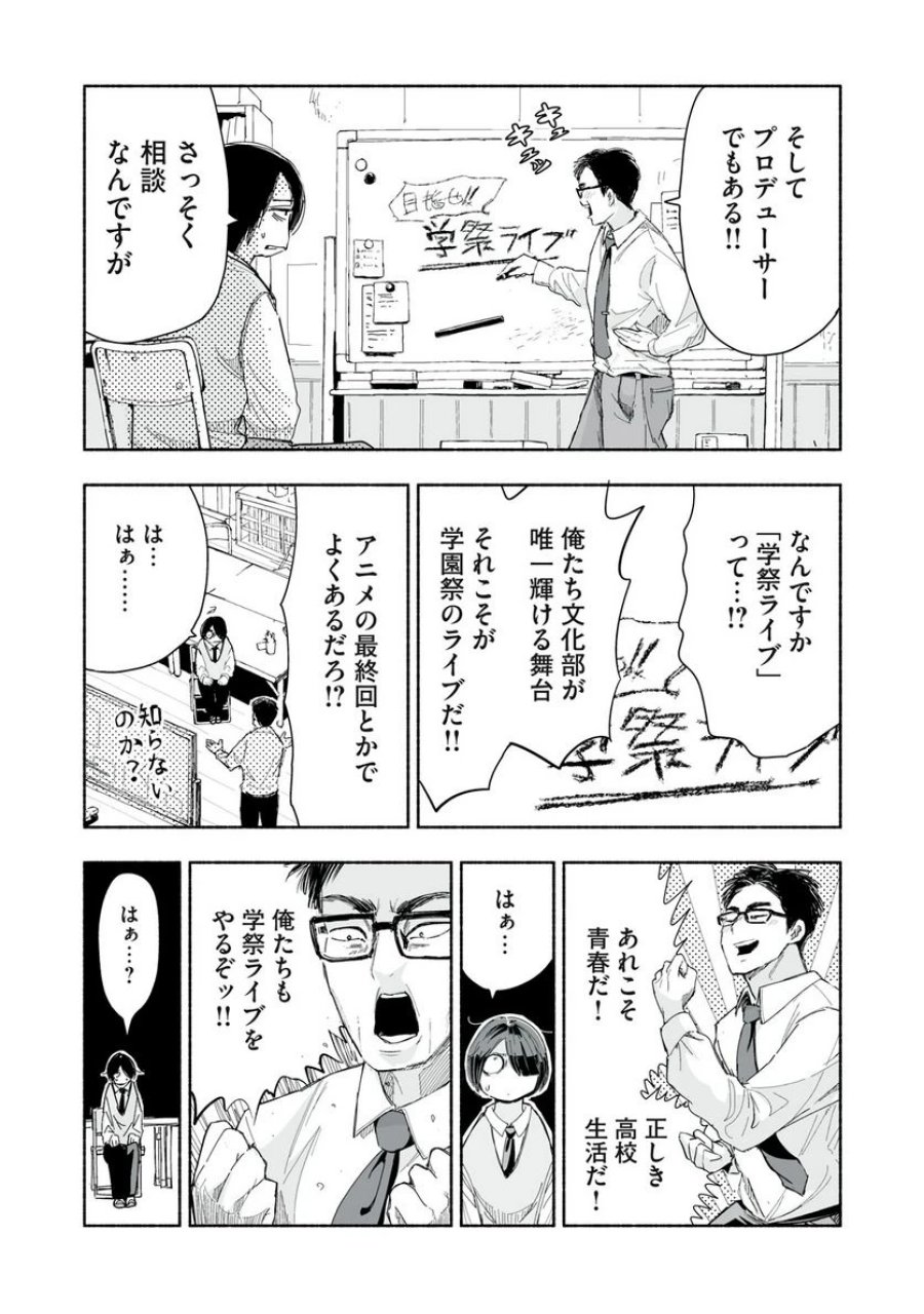 ずっと青春ぽいですよ 第2話 - Trang 6