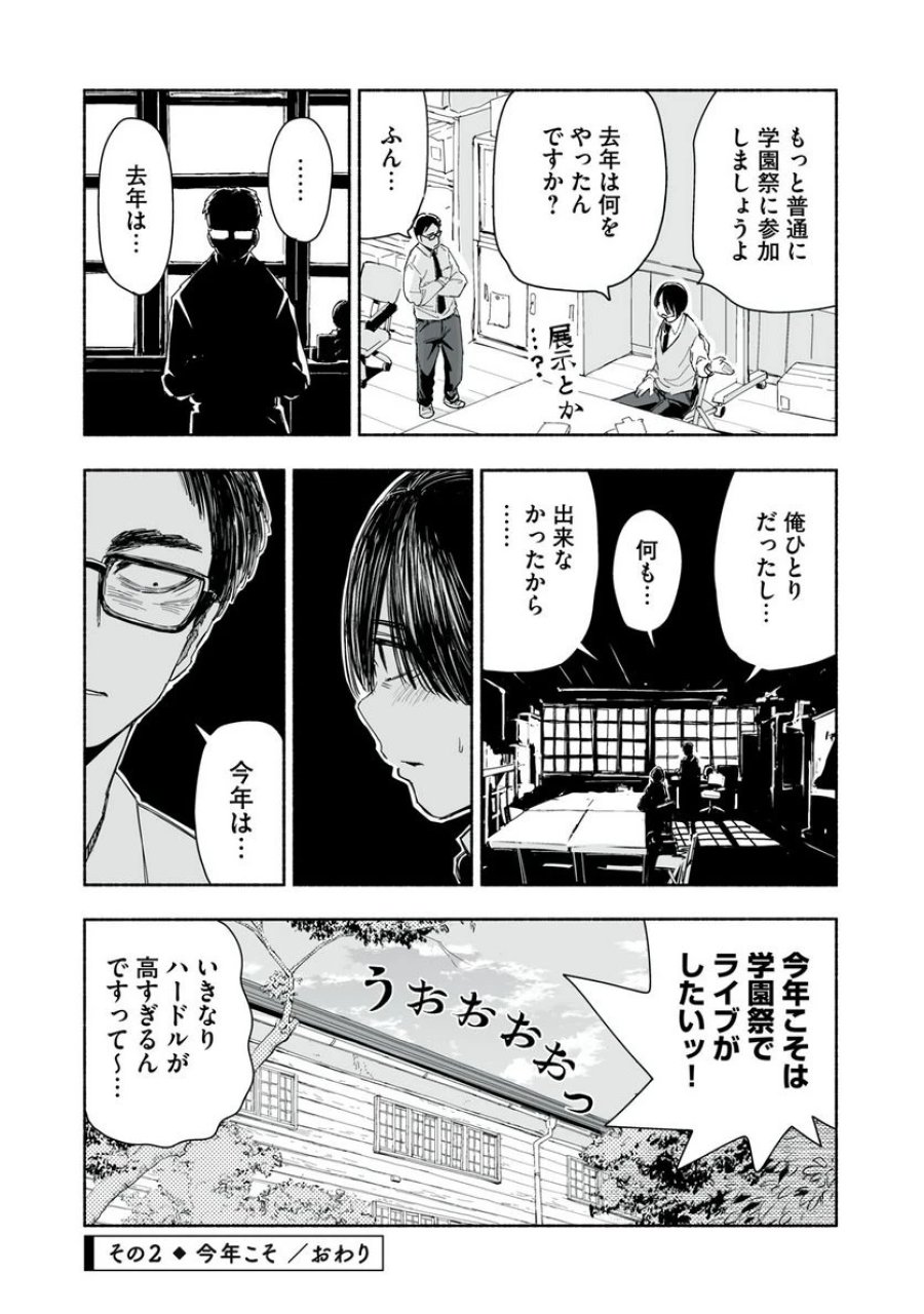 ずっと青春ぽいですよ 第2話 - Trang 8