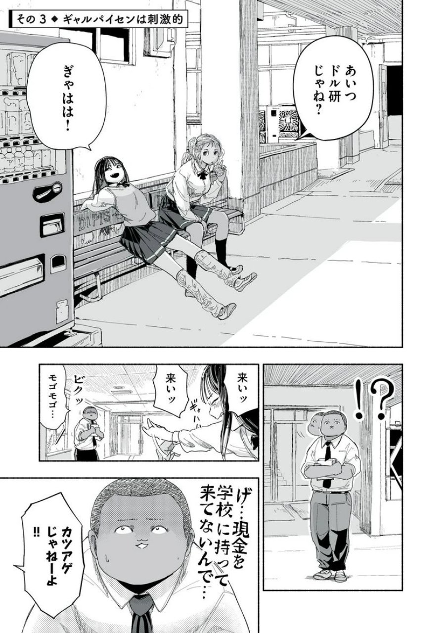ずっと青春ぽいですよ 第2話 - Trang 9