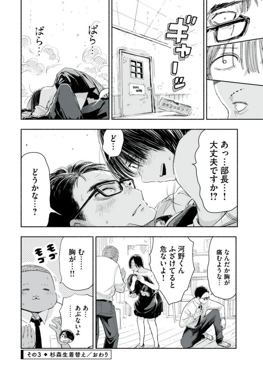 ずっと青春ぽいですよ 第1話 - Trang 12
