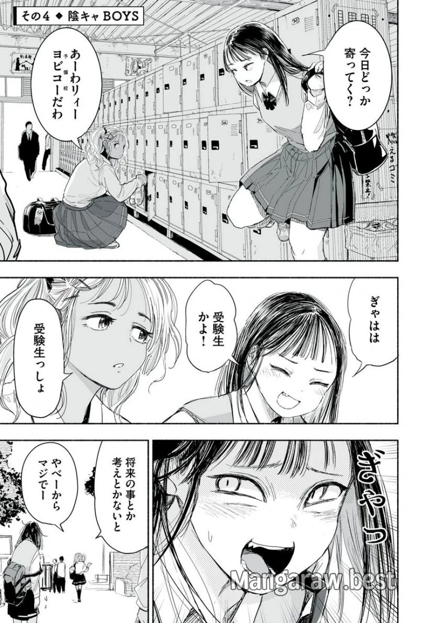 ずっと青春ぽいですよ 第1話 - Trang 13
