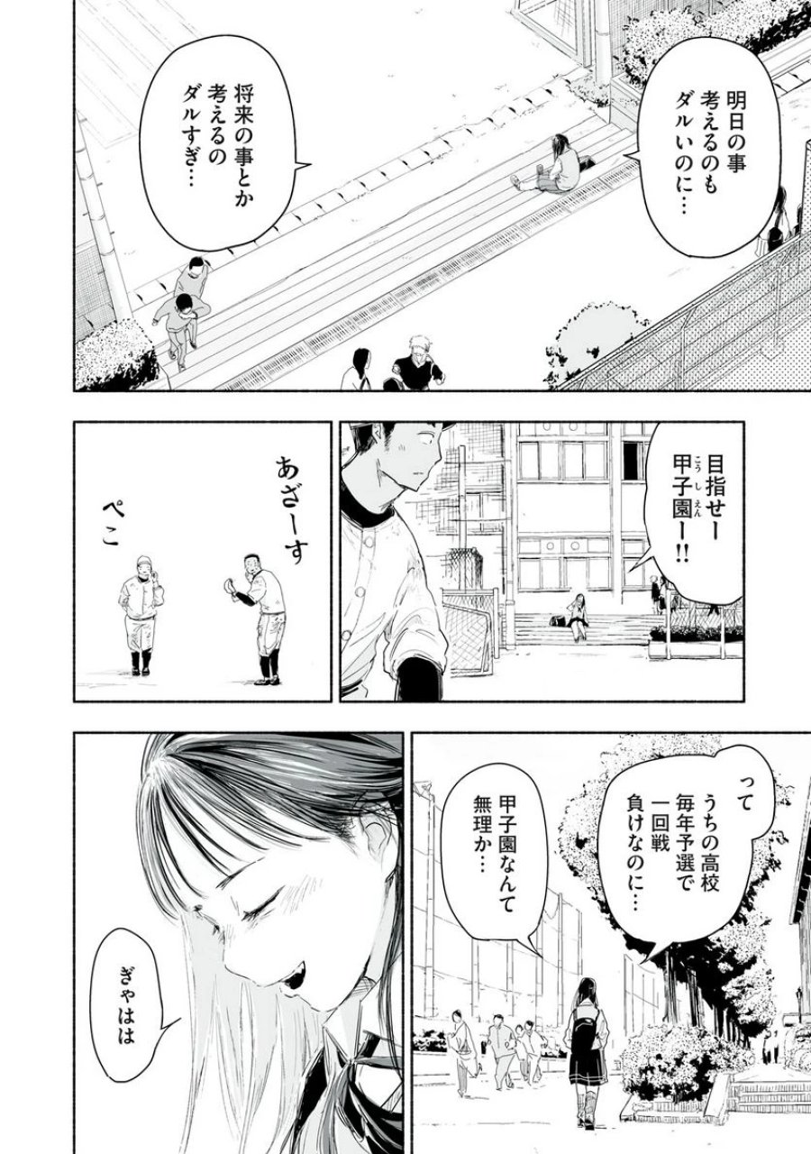 ずっと青春ぽいですよ 第1話 - Trang 14