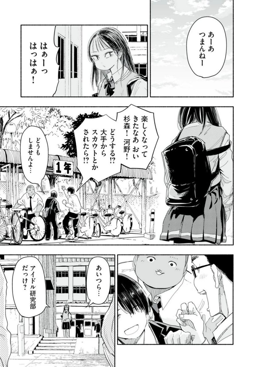 ずっと青春ぽいですよ 第1話 - Trang 15