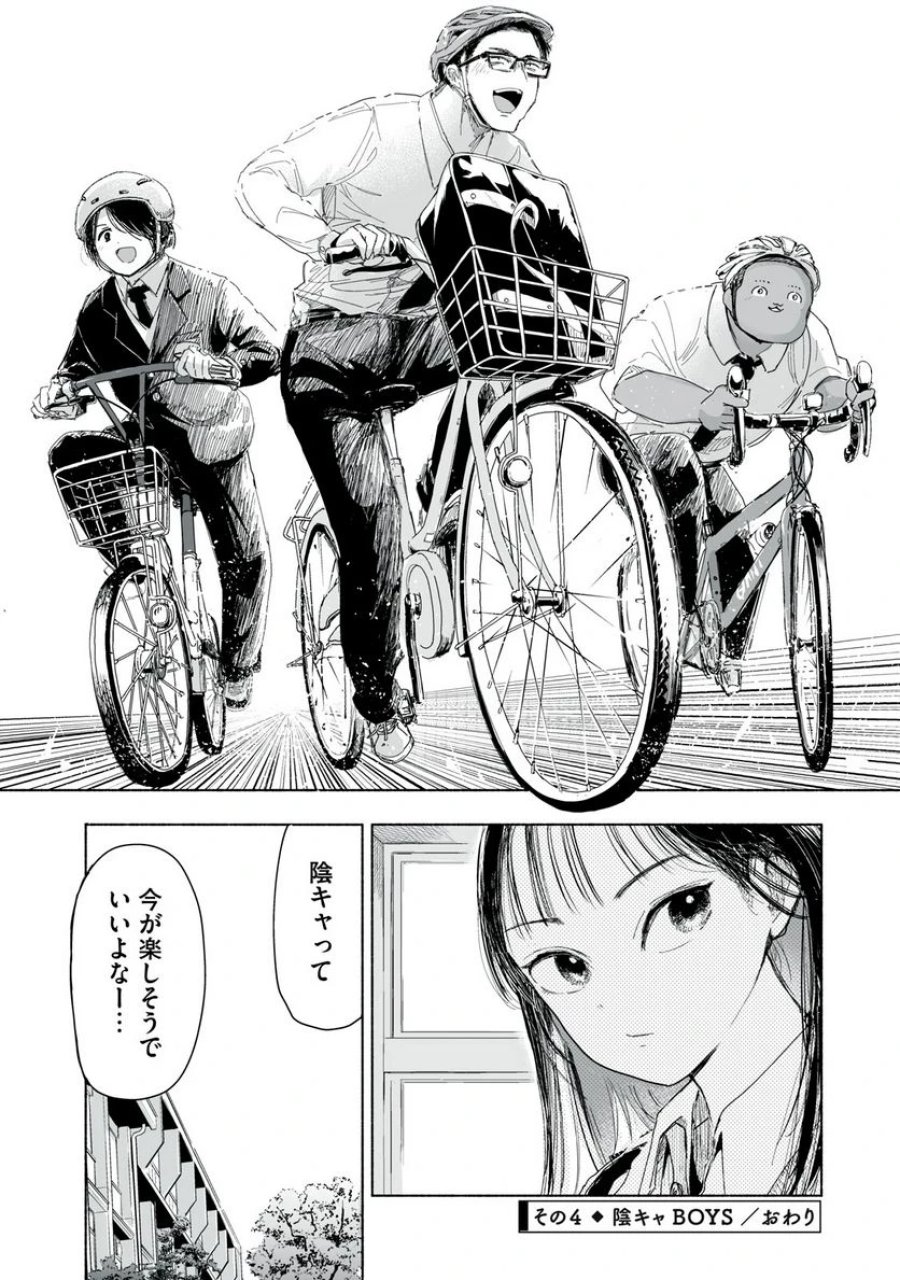 ずっと青春ぽいですよ 第1話 - Trang 16