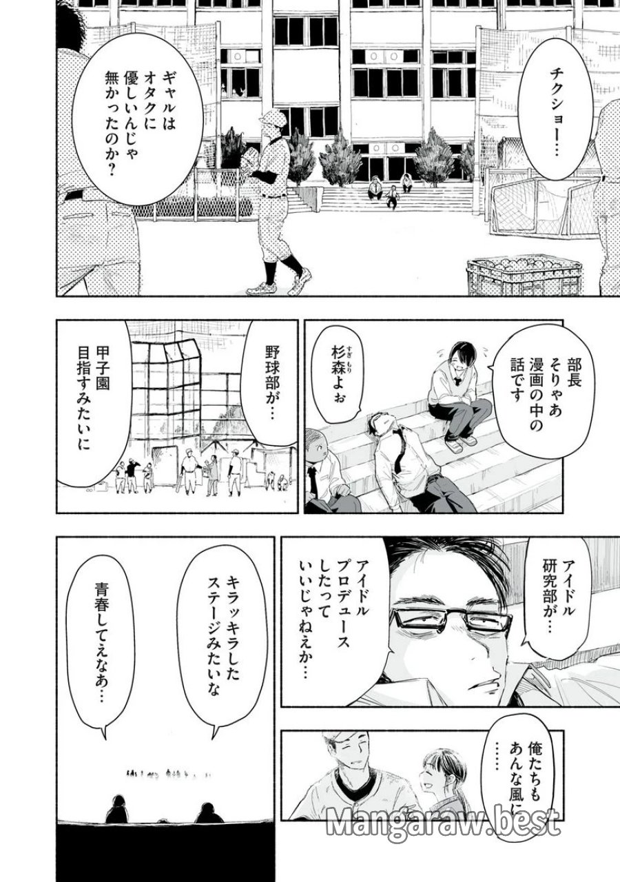 ずっと青春ぽいですよ 第1話 - Trang 2